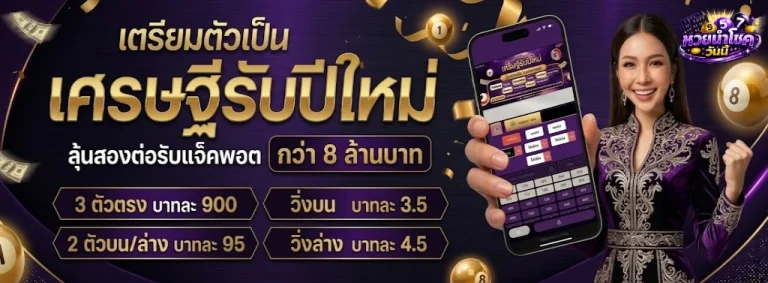 หวยนําโชควันนี้-โปรโมชั่น