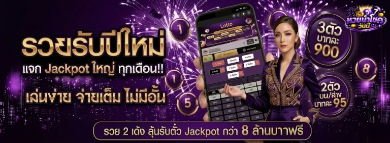 หวยนําโชควันนี้-โปรโมชั่น1